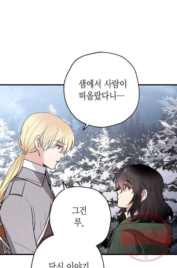 발렌타인 키스 98화 9