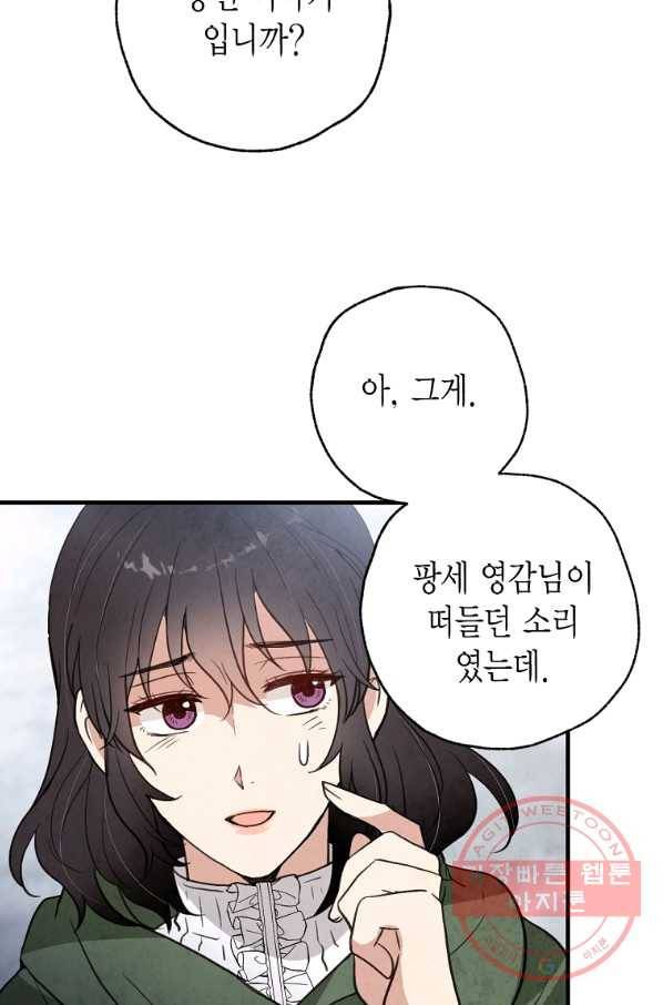 발렌타인 키스 98화 10