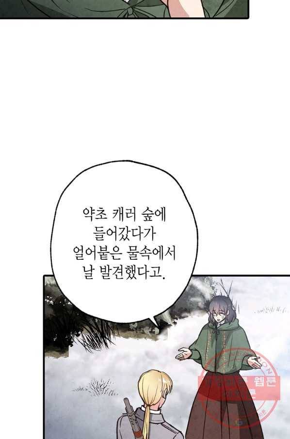발렌타인 키스 98화 11