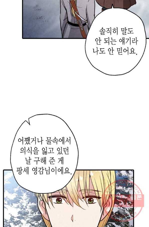 발렌타인 키스 98화 12