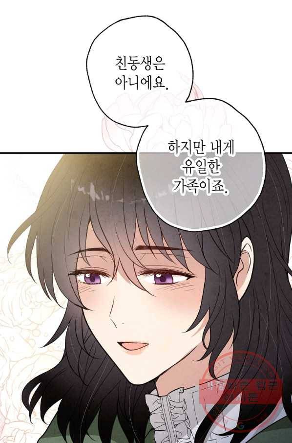 발렌타인 키스 98화 16
