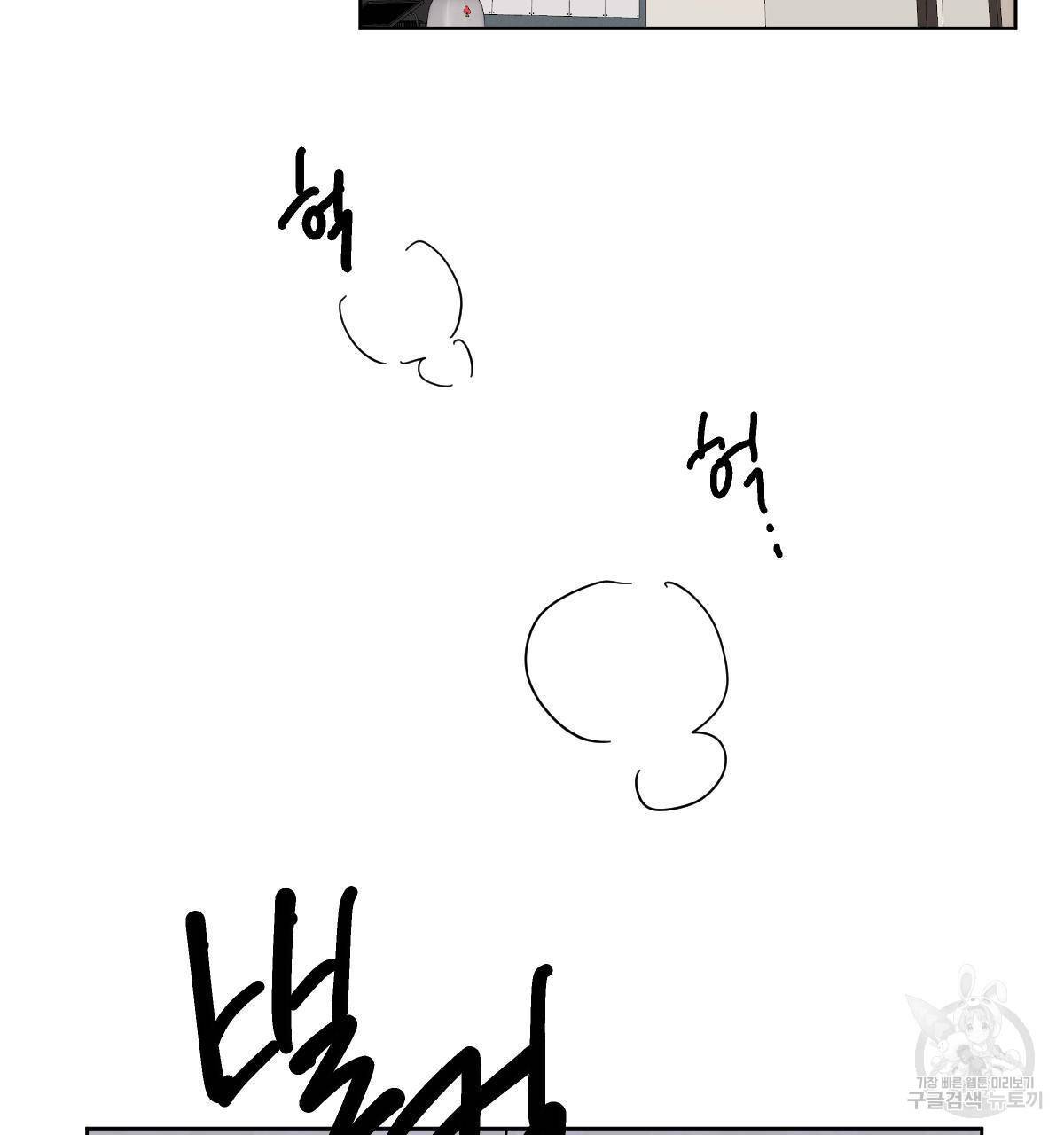변온짐승 27화 2