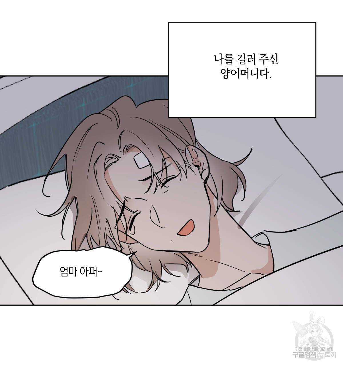 변온짐승 27화 9