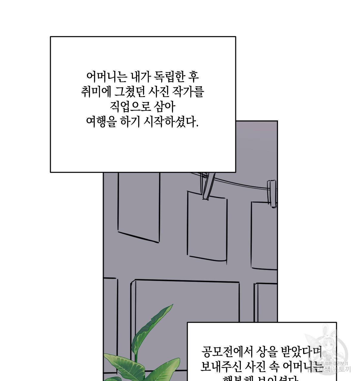 변온짐승 27화 10