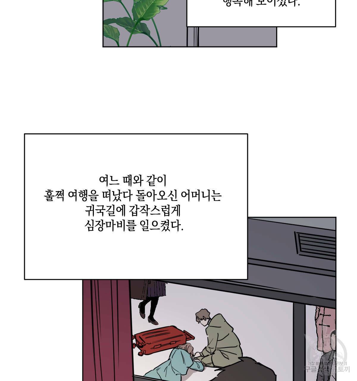 변온짐승 27화 11