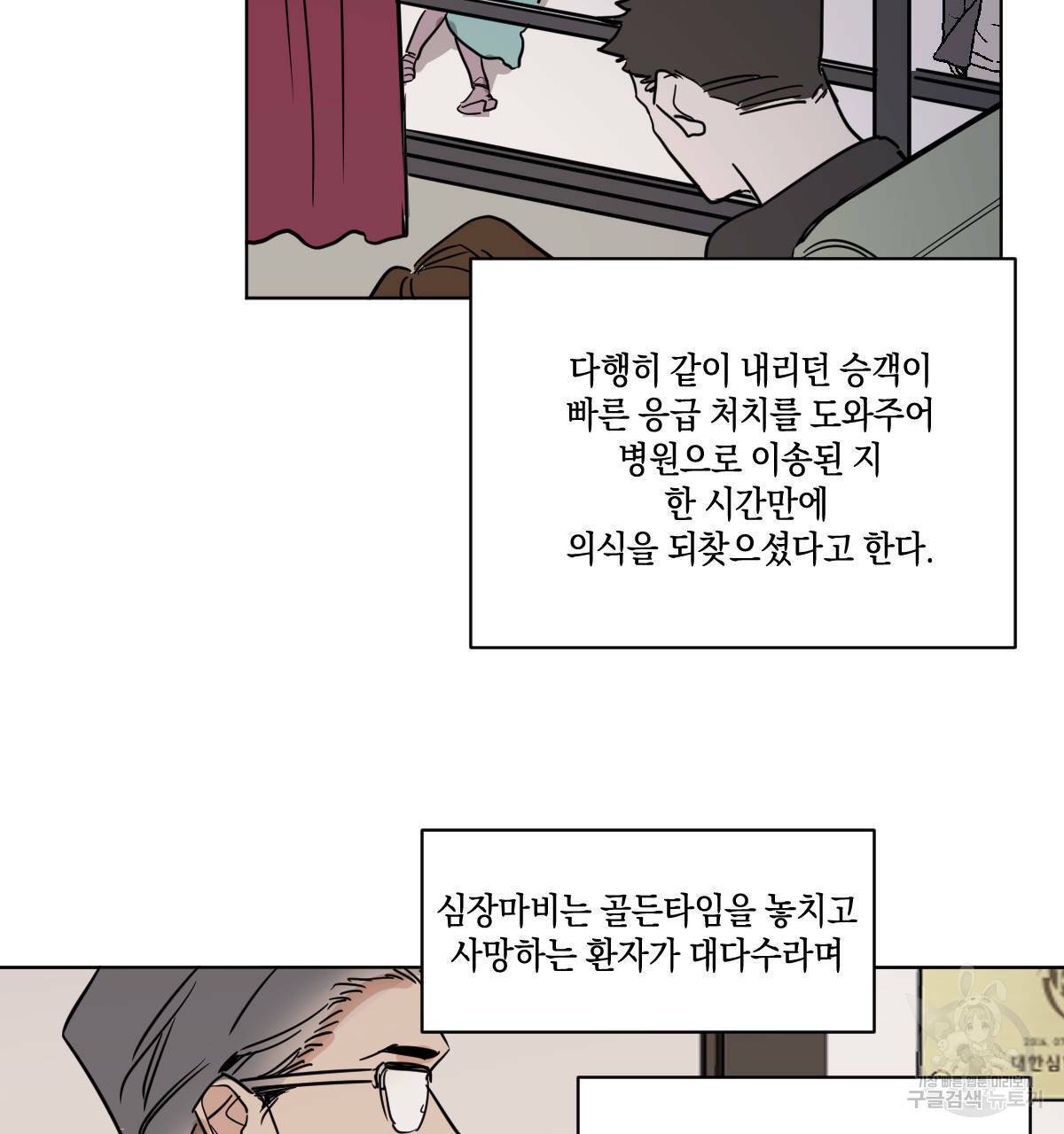 변온짐승 27화 12