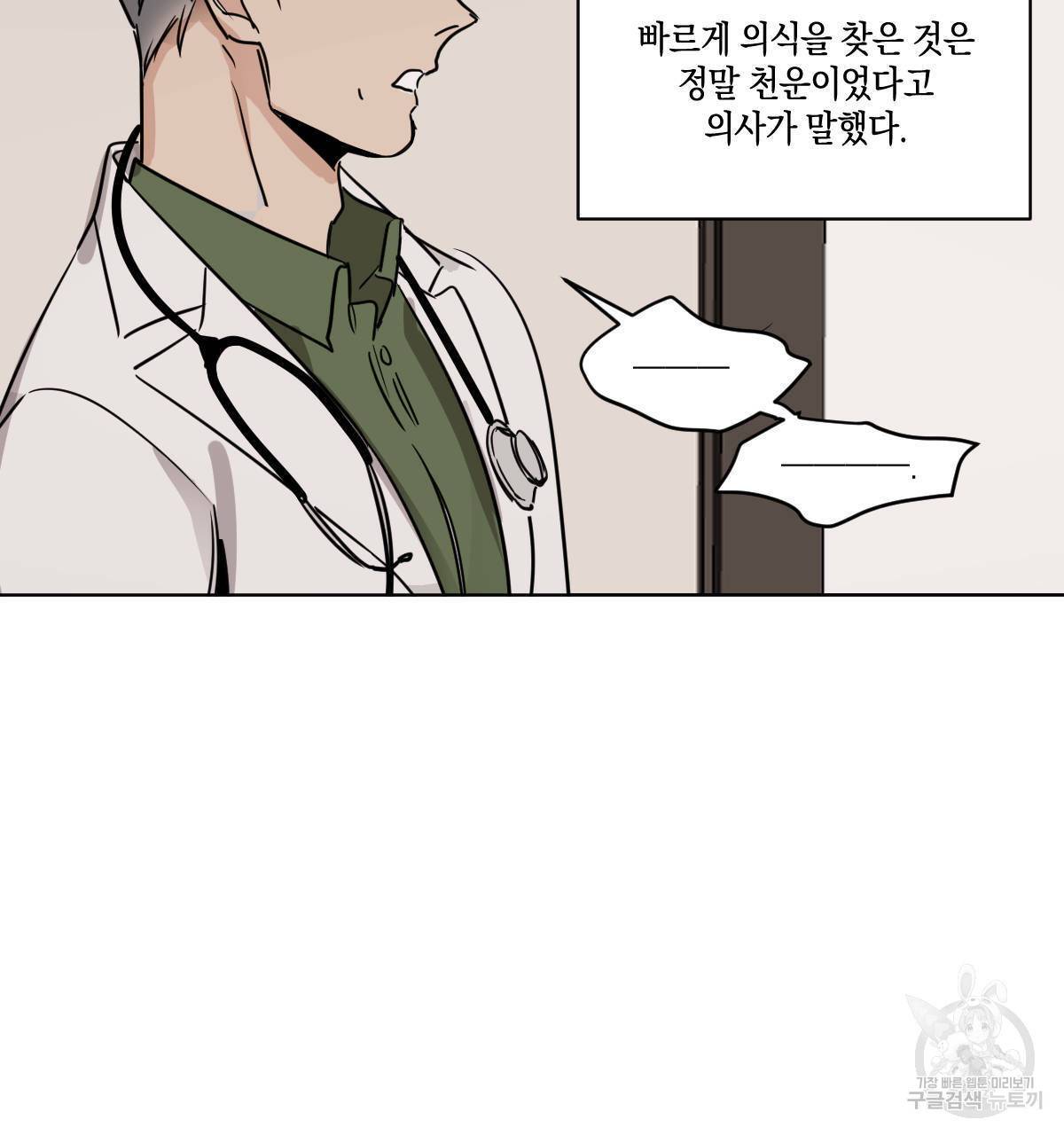 변온짐승 27화 13