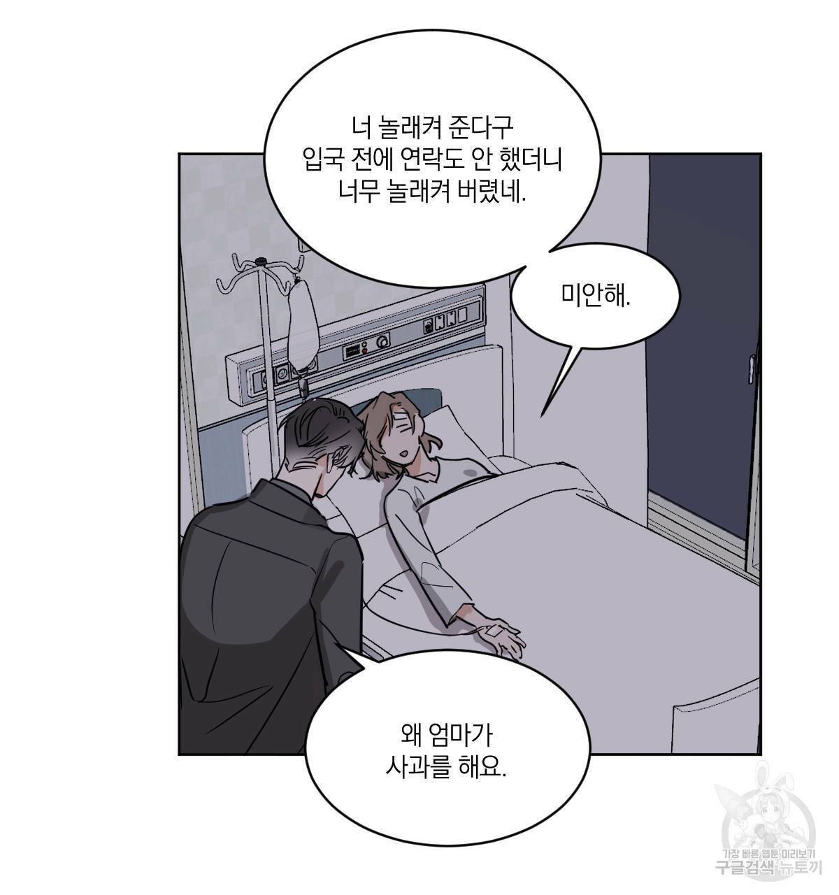 변온짐승 27화 14