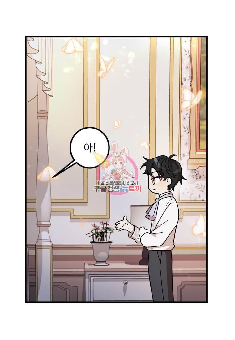 공녀님의 위험한 오빠들 7화 1
