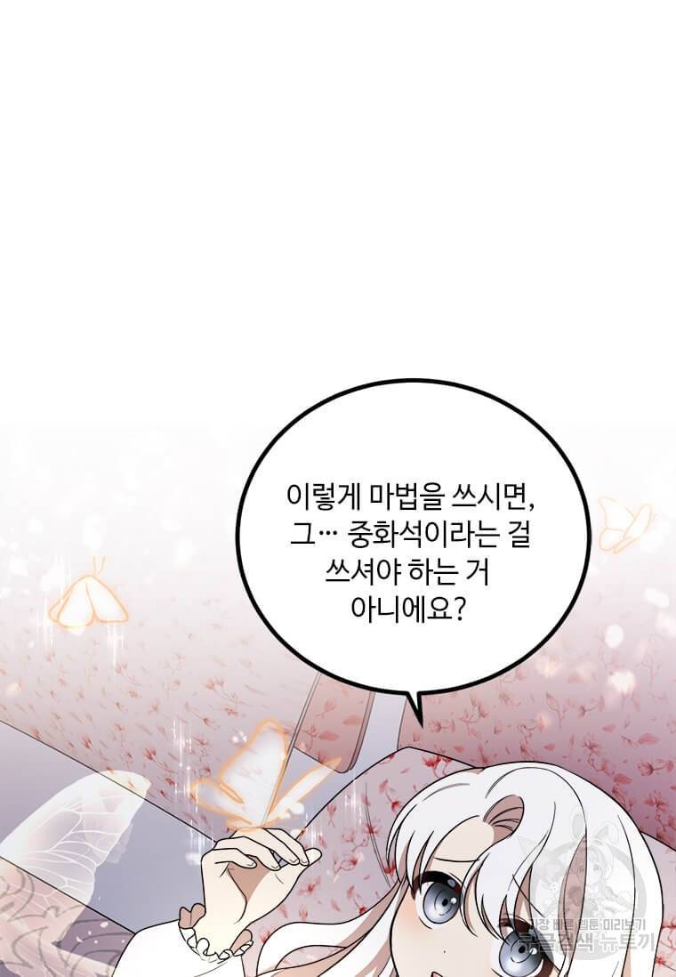 공녀님의 위험한 오빠들 7화 2