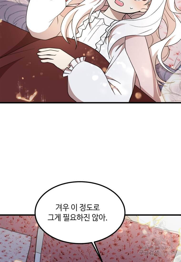 공녀님의 위험한 오빠들 7화 3