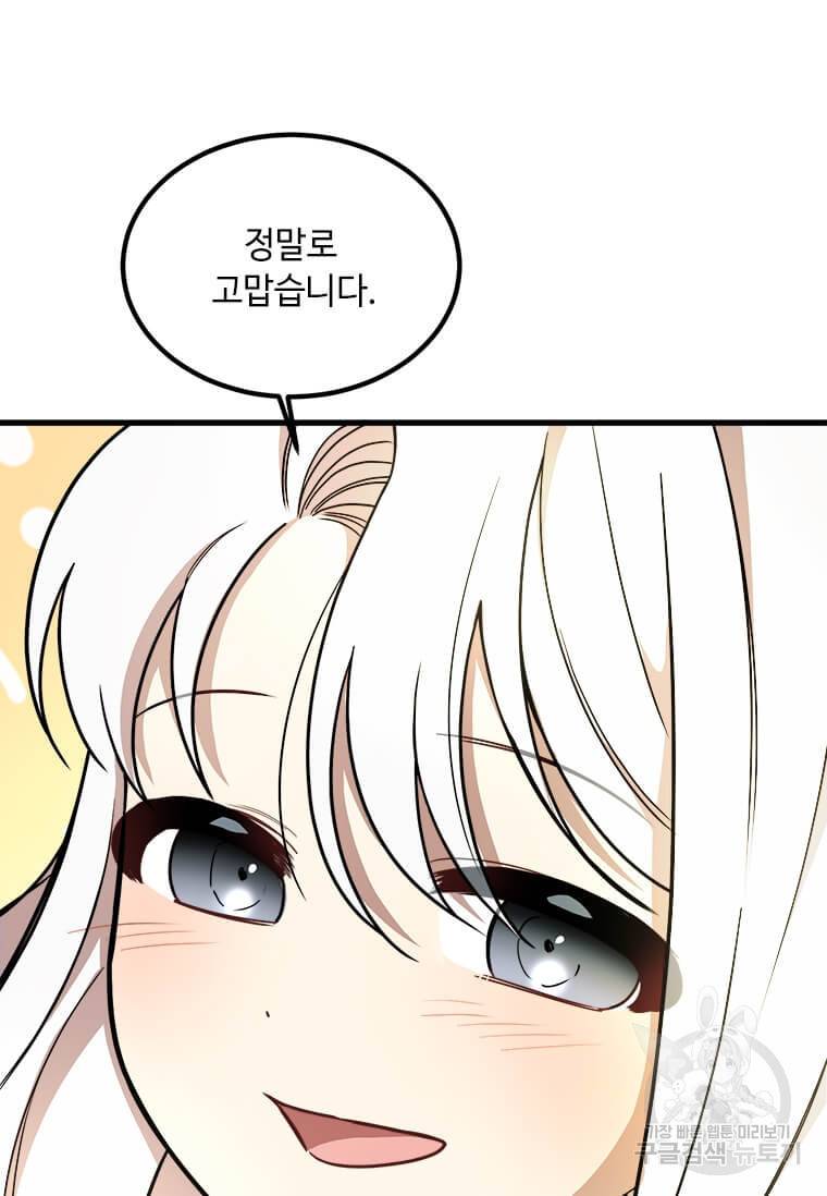 공녀님의 위험한 오빠들 7화 5