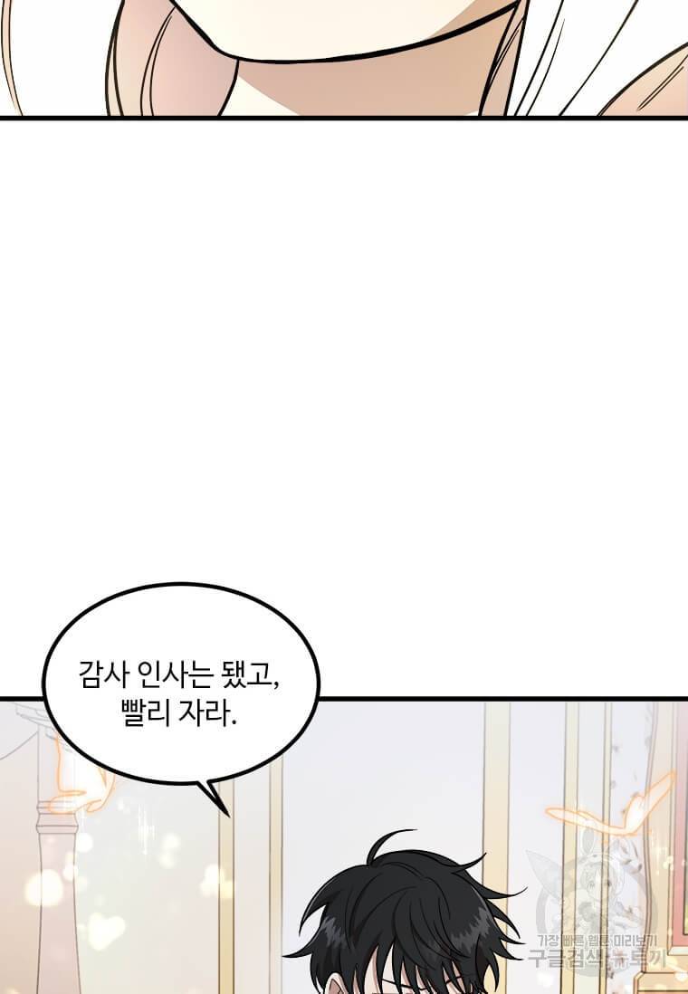공녀님의 위험한 오빠들 7화 6