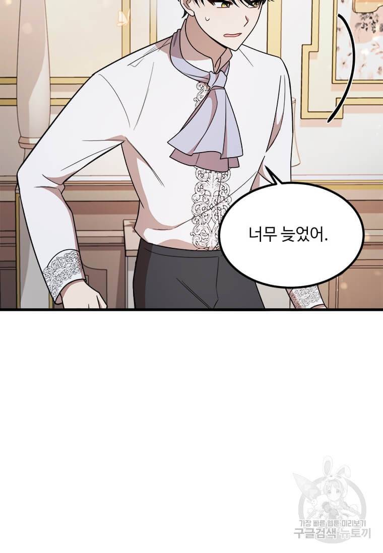 공녀님의 위험한 오빠들 7화 7