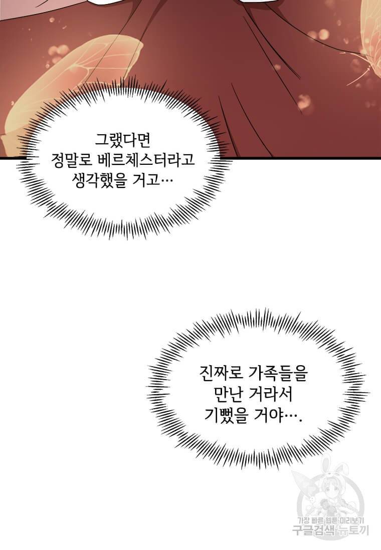공녀님의 위험한 오빠들 7화 12