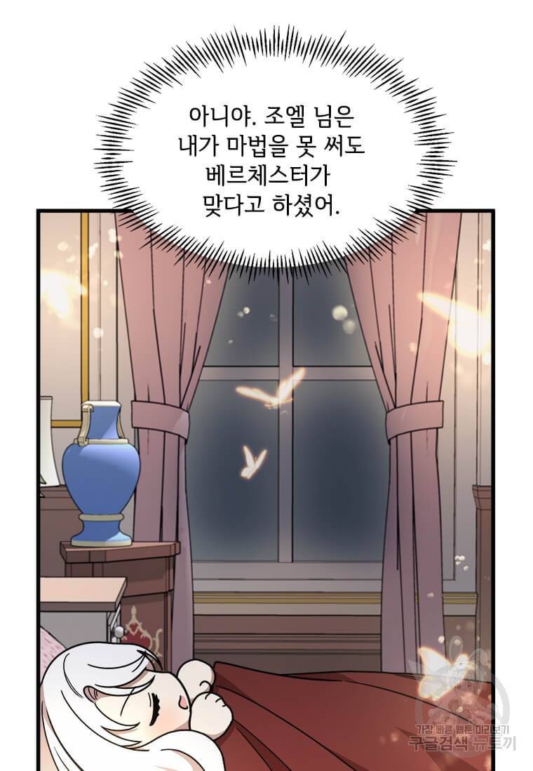 공녀님의 위험한 오빠들 7화 13