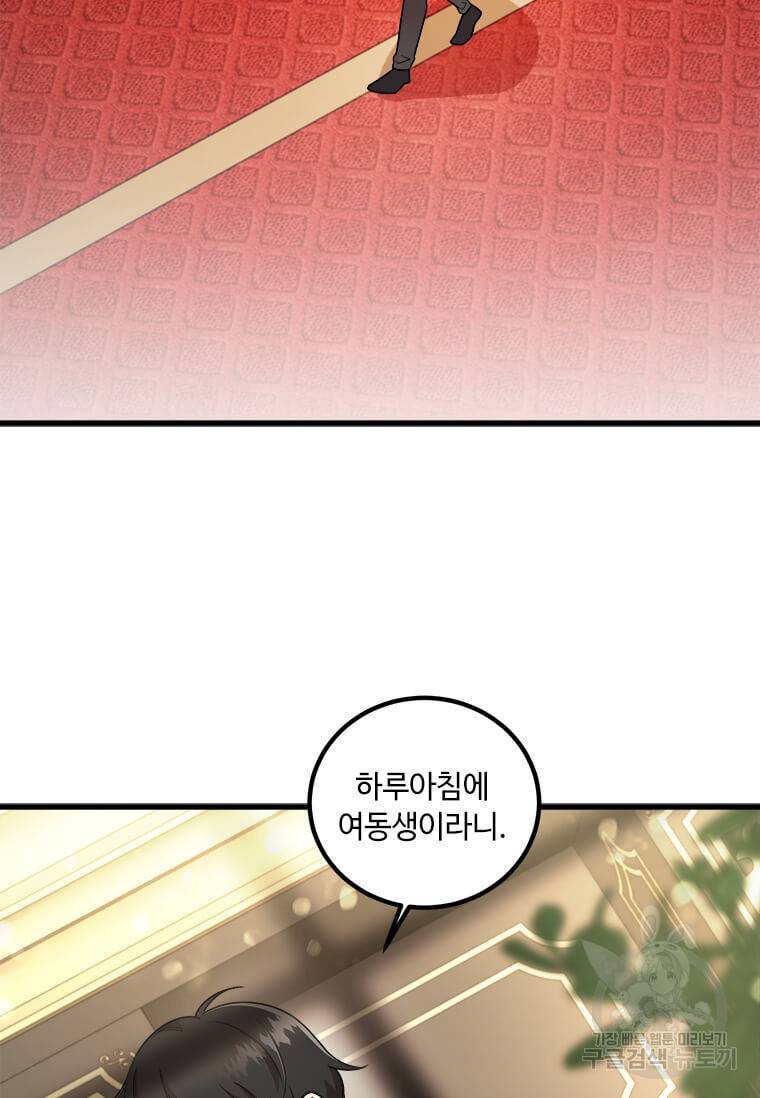 공녀님의 위험한 오빠들 7화 17