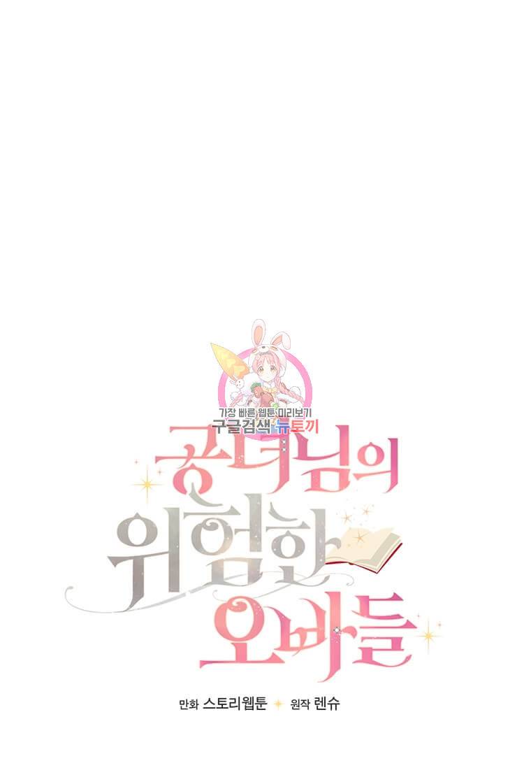 공녀님의 위험한 오빠들 15화 1