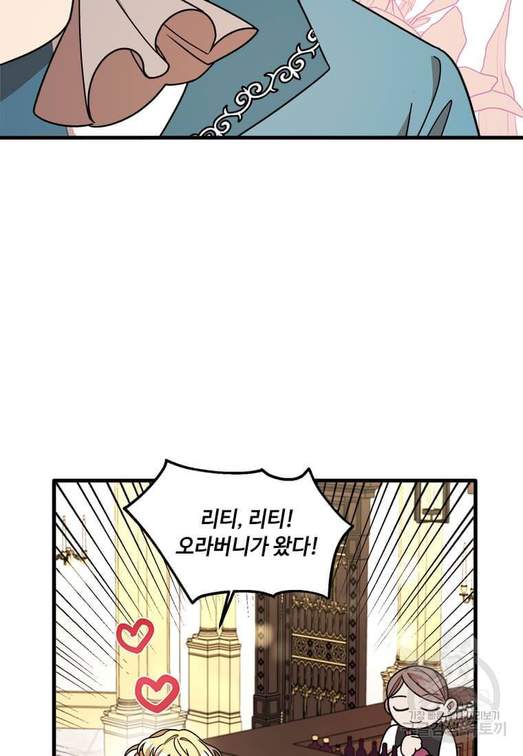 공녀님의 위험한 오빠들 15화 6