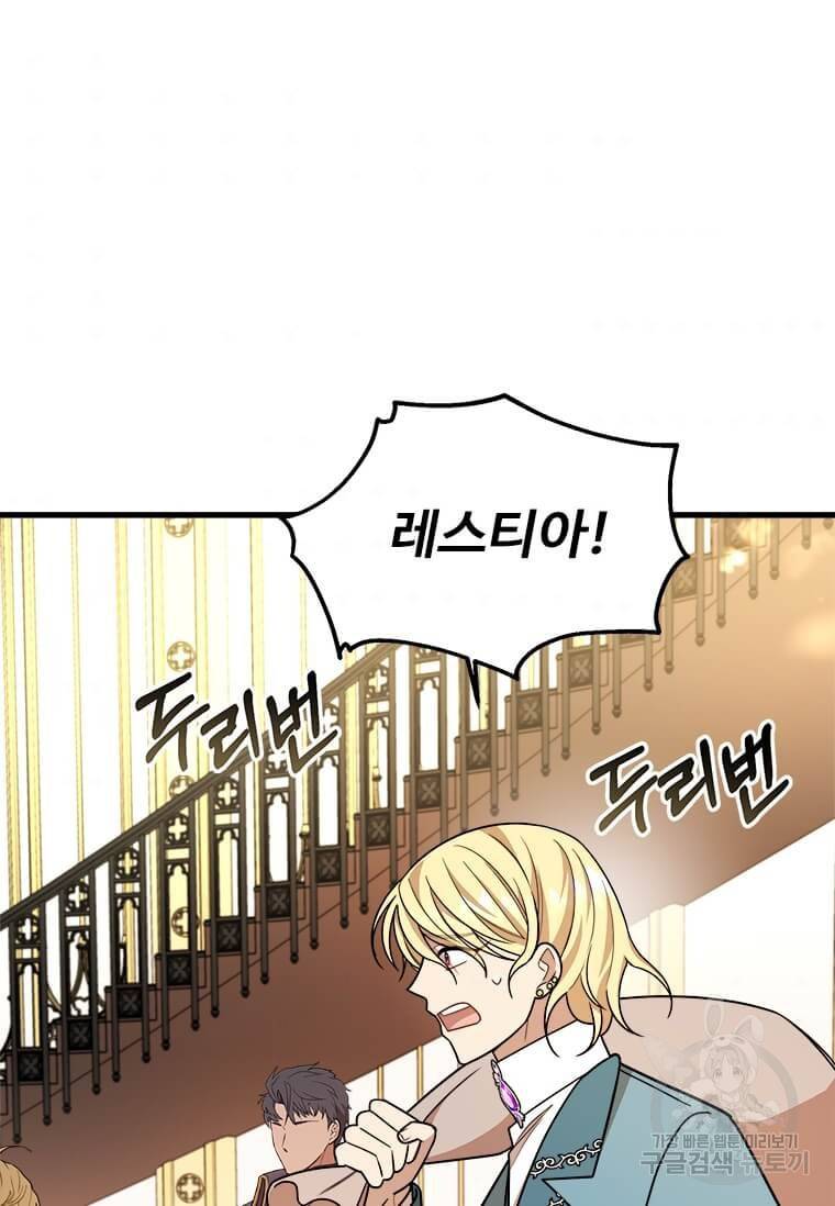 공녀님의 위험한 오빠들 15화 9