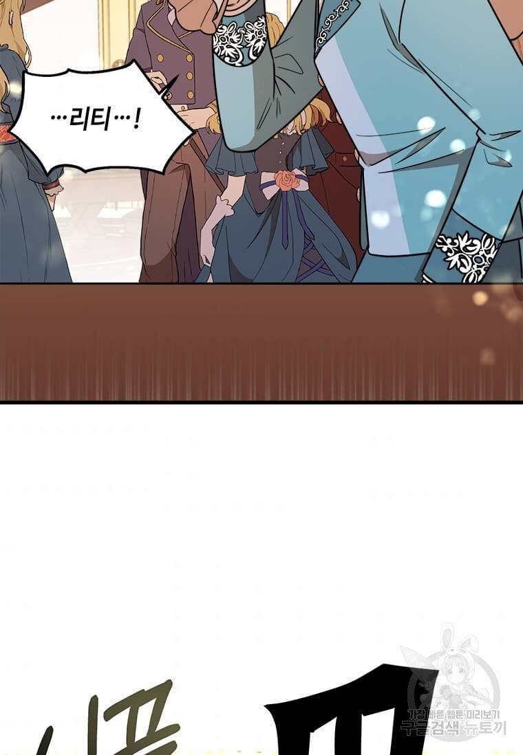 공녀님의 위험한 오빠들 15화 10