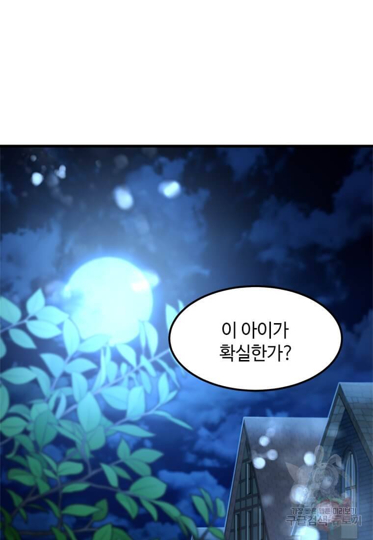 공녀님의 위험한 오빠들 15화 14