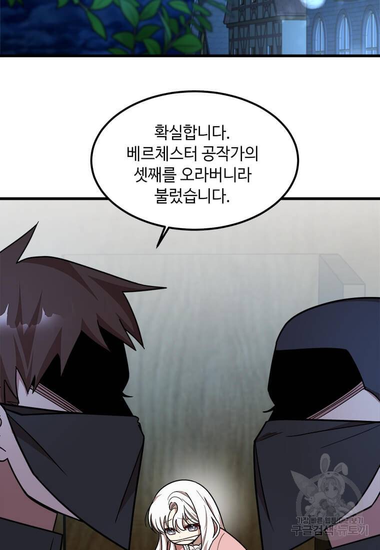 공녀님의 위험한 오빠들 15화 15