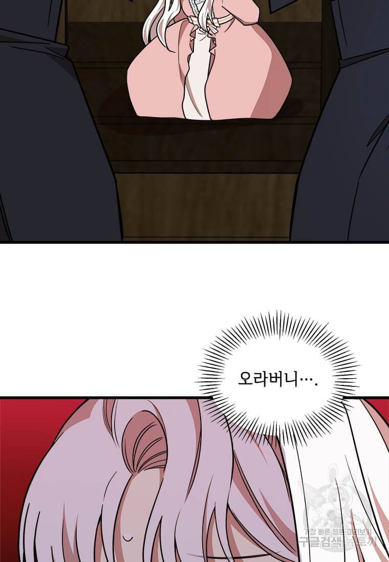 공녀님의 위험한 오빠들 15화 16