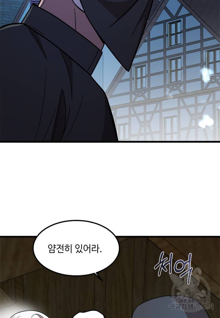 공녀님의 위험한 오빠들 15화 18