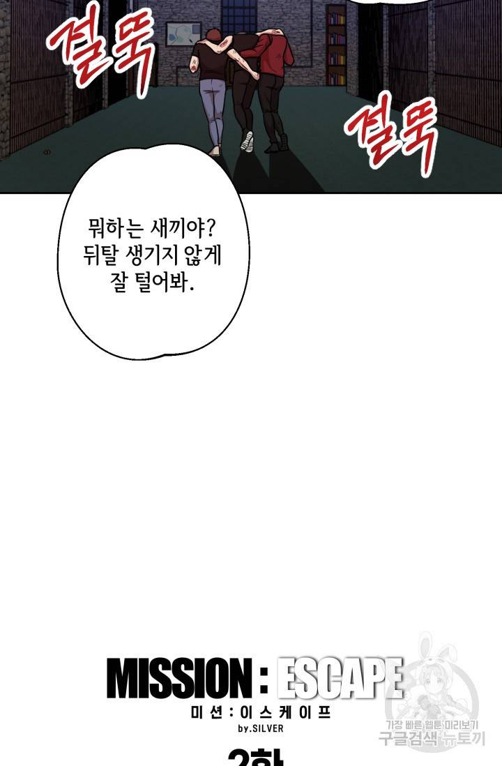 제복예찬(制服禮讚) 실버 작가 미션 이스케이프 2 2