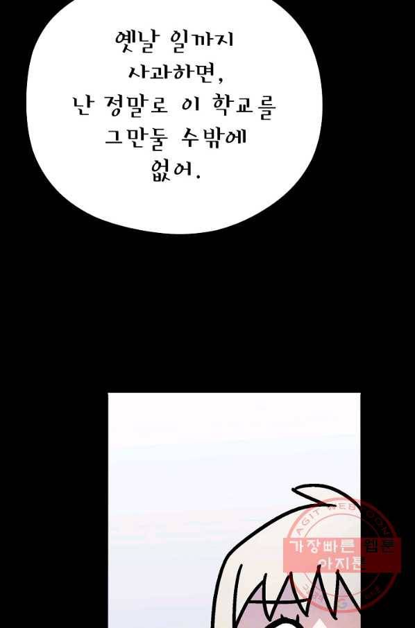 도덕과부도 101화 7