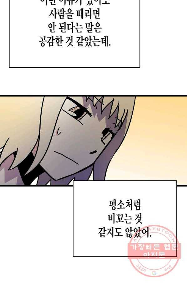 도덕과부도 101화 17