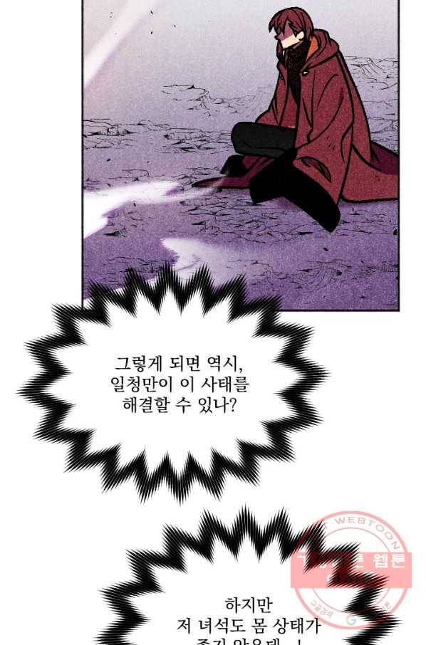 이몽일청 54화 13