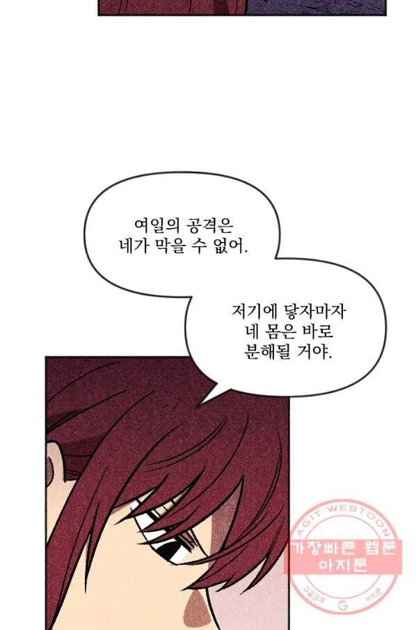 이몽일청 54화 20