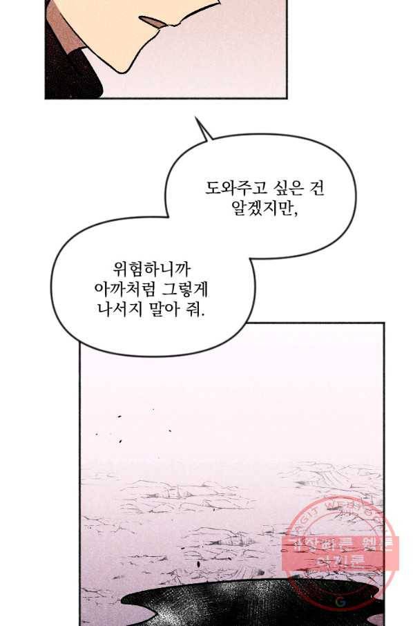 이몽일청 54화 21