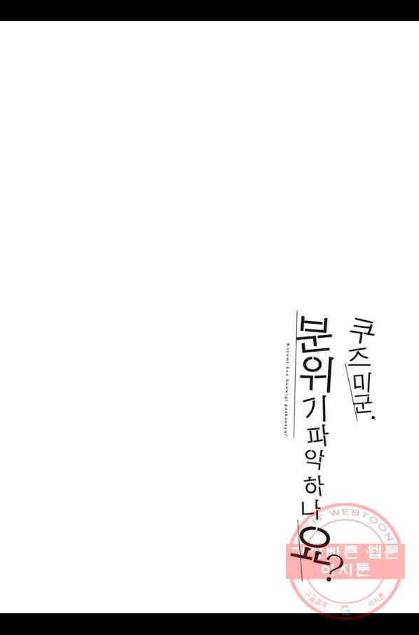 쿠즈미 군 분위기 파악하나요 16화 3