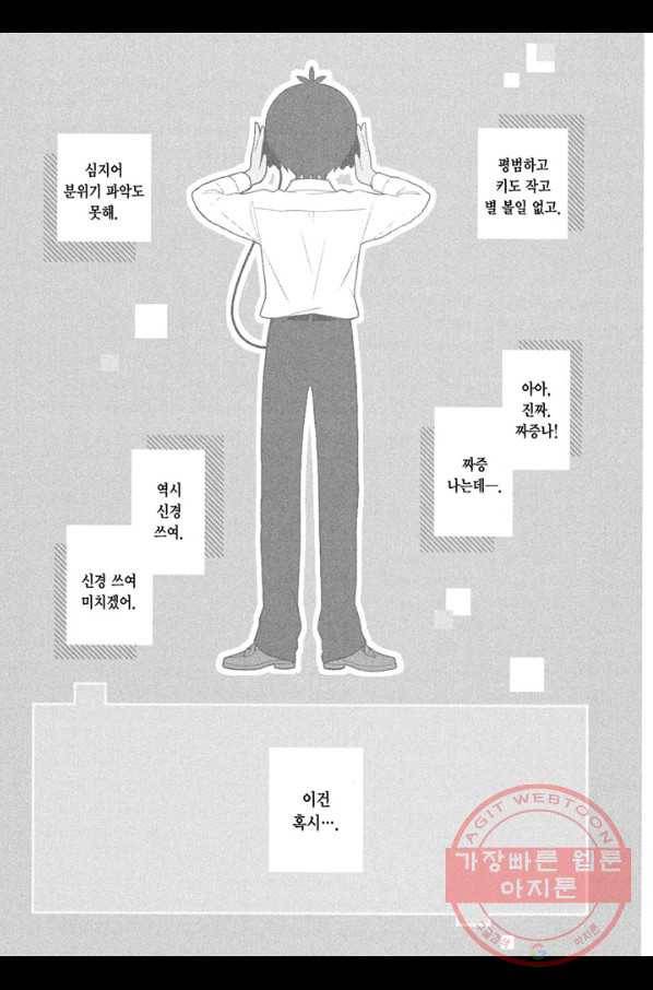쿠즈미 군 분위기 파악하나요 16화 4