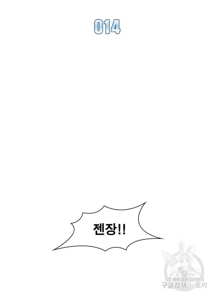 리:플레이어 14화 2