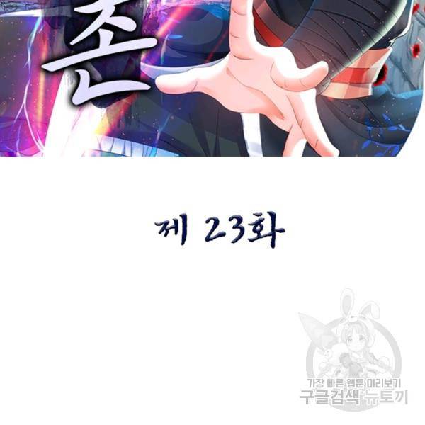 전승지존 23화 2