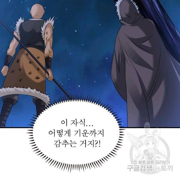 전승지존 23화 4