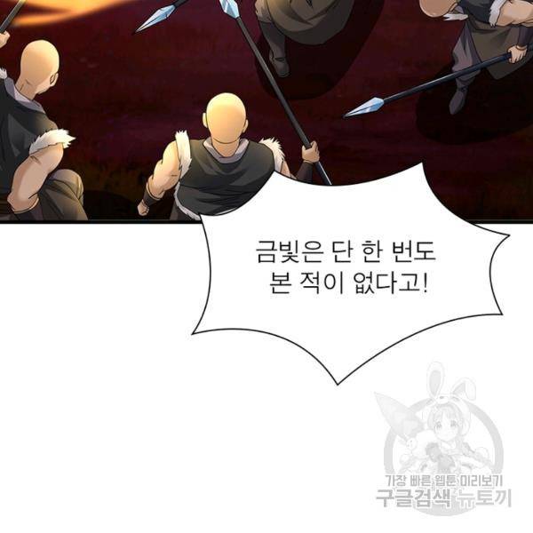 전승지존 23화 29