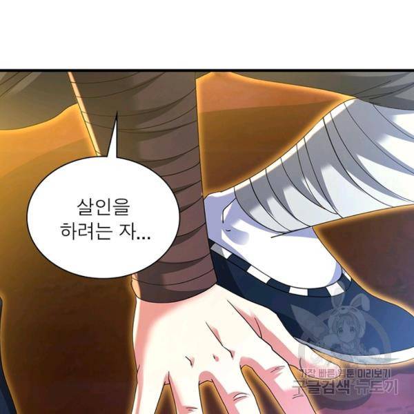 전승지존 23화 30