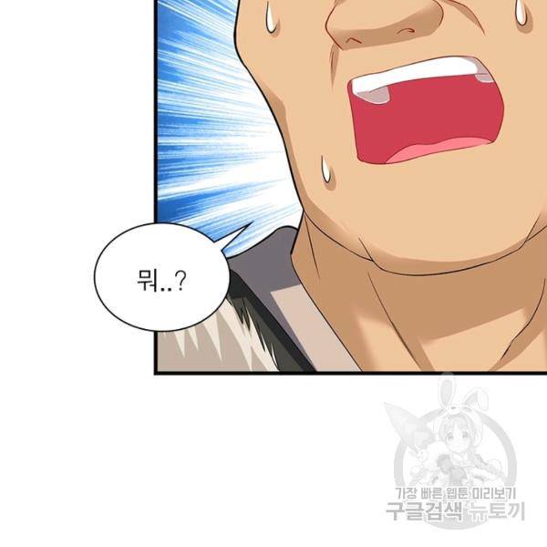 전승지존 23화 56