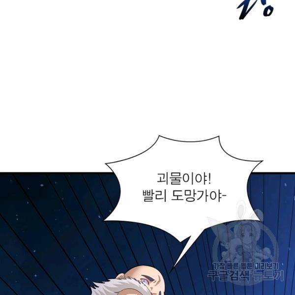 전승지존 23화 68