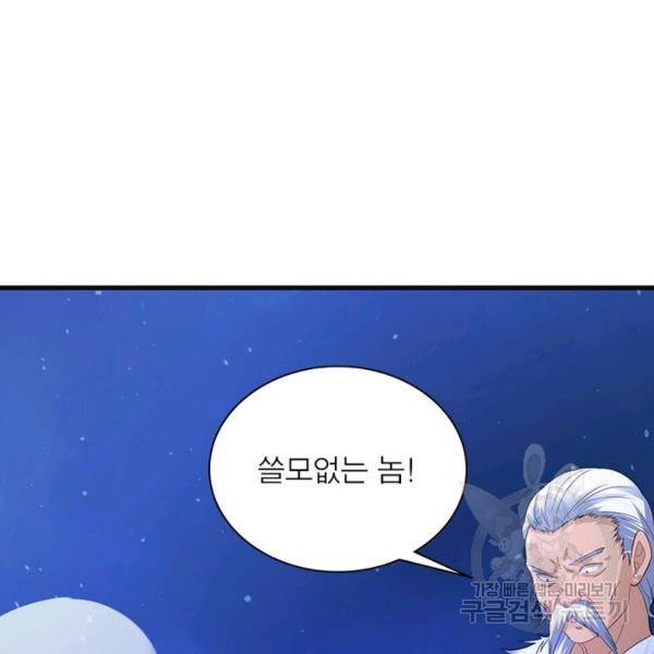 전승지존 23화 72
