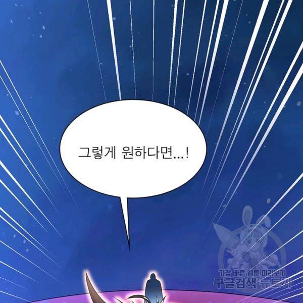 전승지존 23화 86