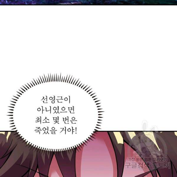 전승지존 23화 101