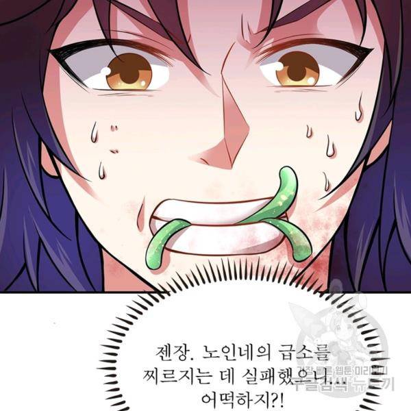 전승지존 23화 102