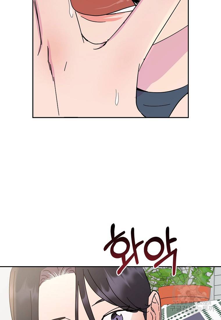 관계지침 65화 4
