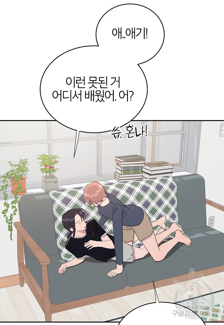 관계지침 65화 7